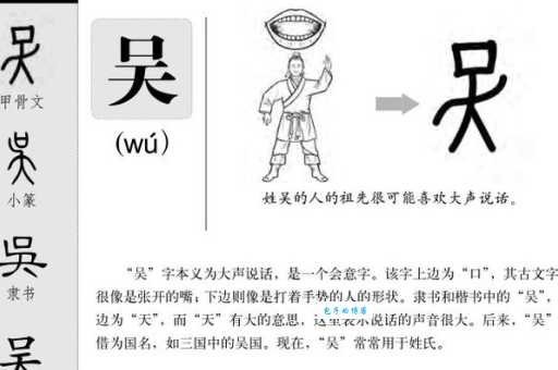 吴组词_吴字组词