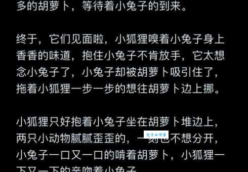 「睡前胎教故事」小狐狸交朋友