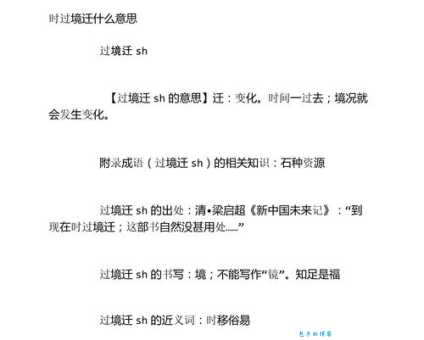 迁是什么意思