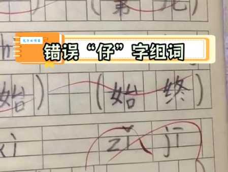 仔的多音字组词信息