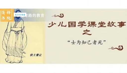 「青少年国学知识」报恩