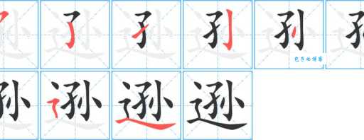 逊组词_逊字组词