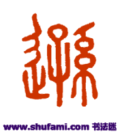逊组词_逊字组词