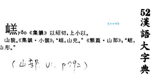 汉字“拒”的读音、意思、用法、释义、造句