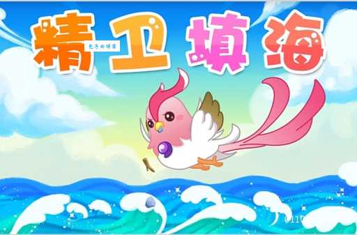 中国神话故事儿童绘本《精卫填海》