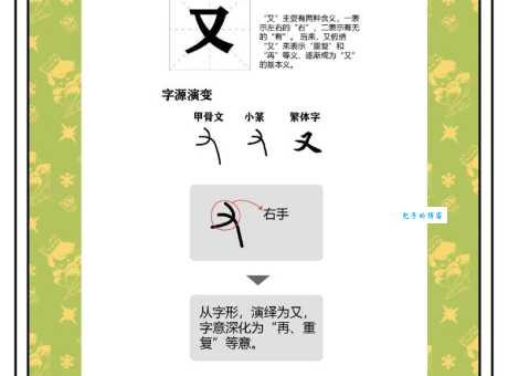 又组词_又字组词