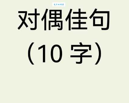 汉字“偶”的读音、意思、用法、释义、造句