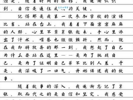 「关于自信的故事」不务正业