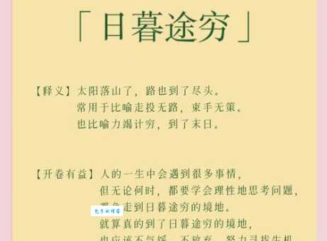 日暮途穷是什么意思