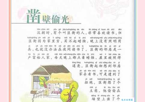 「成语故事」作壁上观