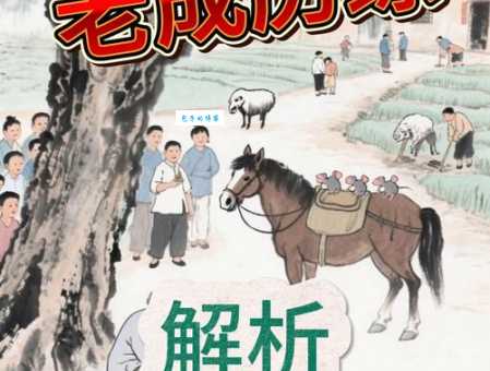 「成语故事」作壁上观