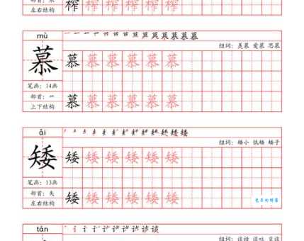 别组词 解答别组词有哪些与别的笔顺怎么写！