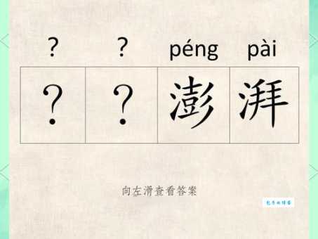 潮组词 解答潮组词有哪些与潮流的潮组词是什么！