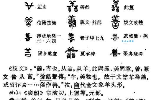 善是什么意思