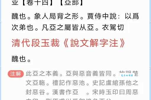 汉字“亚”的读音、意思、用法、释义、造句