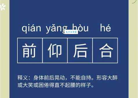 仰是什么意思