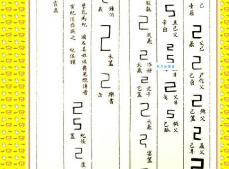 汉字“己”的读音、意思、用法、释义、造句