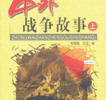 「近代战争故事」西摩战争