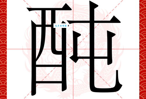 渣组词_渣字组词