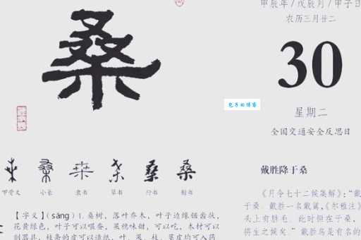 汉字“桑”的读音、意思、用法、释义、造句
