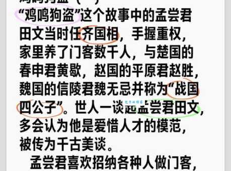“鸡鸣狗盗”之徒与孟尝君有何关联？