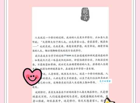 且行且珍惜专家解读是什么意思