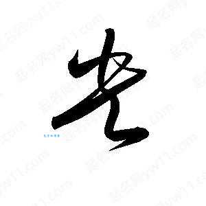 央组词_央字组词