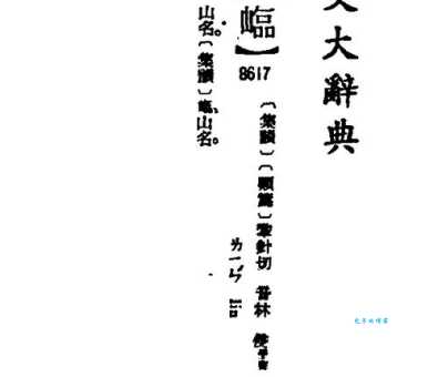 汉字“潇”的读音、意思、用法、释义、造句
