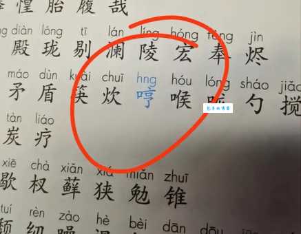哼的多音字组词信息