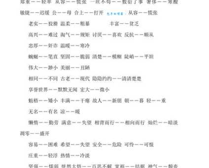奇怪的反义词是什么 奇怪的反义词是什么词