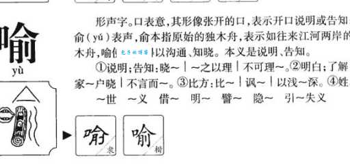 喻是什么意思