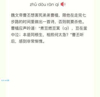 成语“煮豆燃萁”是什么意思？典故出自何处？