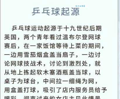 少儿科普知识：乒乓球是中国的国球，那它是中国人发明的吗？【生活科学：乒乓球的来历】