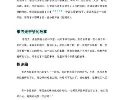 李四光的故事：李四光的疑问