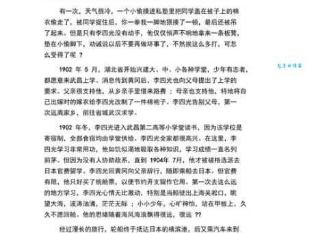 李四光的故事：李四光的疑问