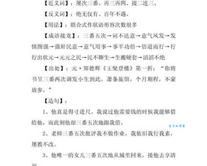汉字“番”的读音、意思、用法、释义、造句