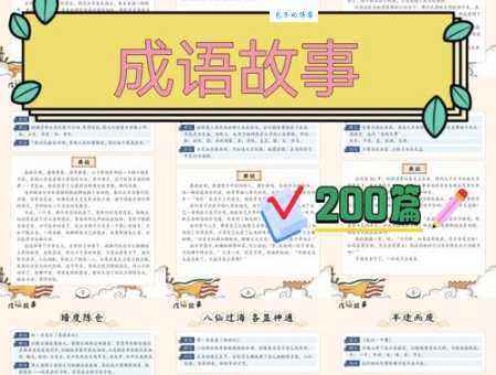 「成语故事」百战百胜