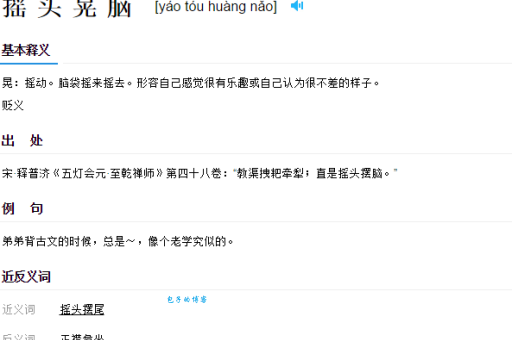 摇是什么意思