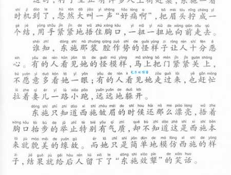 东施效颦的意思是什么，东施效颦文言文的原文