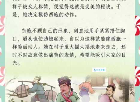 东施效颦的意思是什么，东施效颦文言文的原文