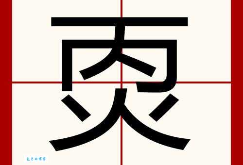 矢组词_矢字组词