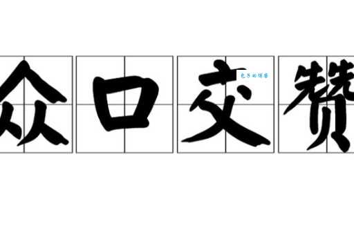 众是什么意思