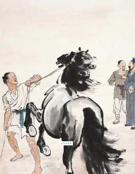 「中国名人故事」九方皋相马