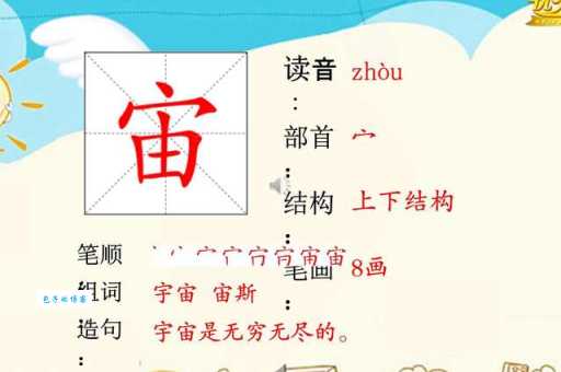 宙组词_宙字组词