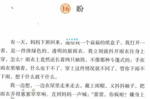 汉字“盼”的读音、意思、用法、释义、造句
