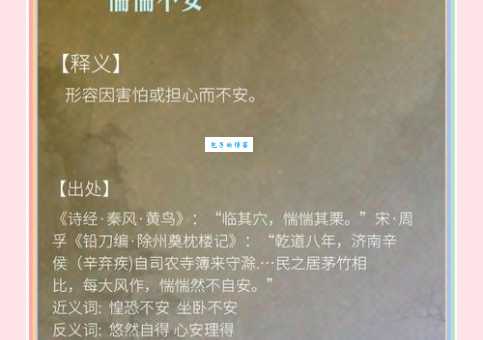 汉字“惶”的读音、意思、用法、释义、造句