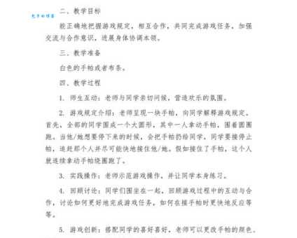 幼儿园大班《丢手绢》游戏活动教案