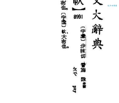 汉字“皂”的读音、意思、用法、释义、造句