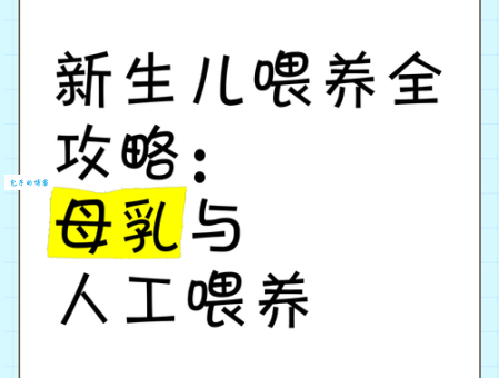 0～4个月宝宝怎么喂（纯母乳喂养、人工喂养和混合喂养）