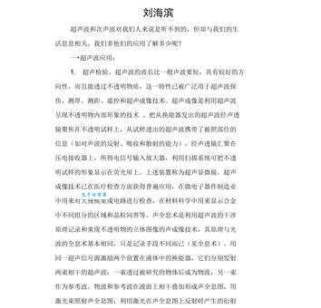 超声波和次声波在生活中的运用：无声胜有声——听不见的声音（超声波的应用）